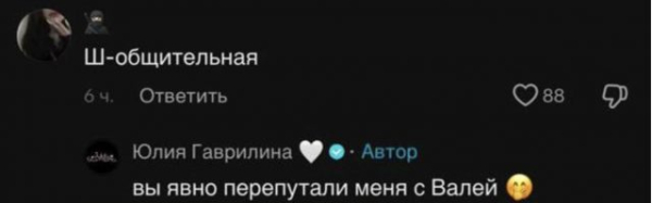 Скандал: Валя Карнавал и Юля Гаврилина публично поссорились: «Пять лет принижения себя»